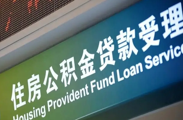 项城孝感公积金代办提取（孝感公积金代办提取流程）